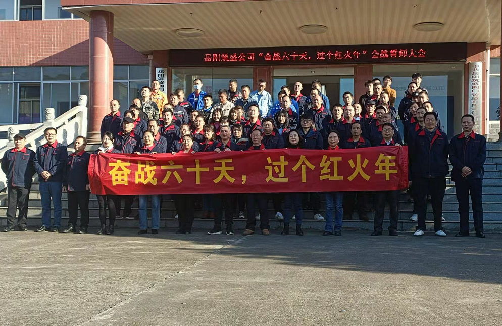 奮戰(zhàn)六十天，過個紅火年